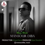 دانلود آهنگ منصور دیبا مگه میشه